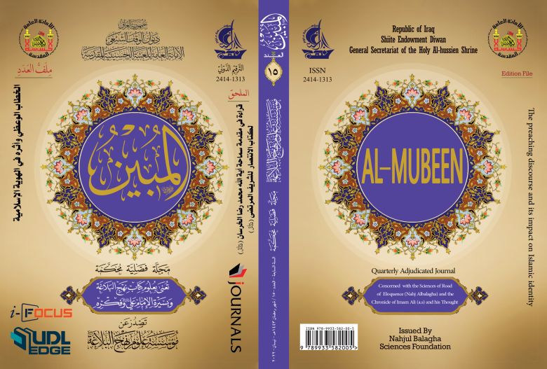 مجلة المبين العدد الخامس عشر